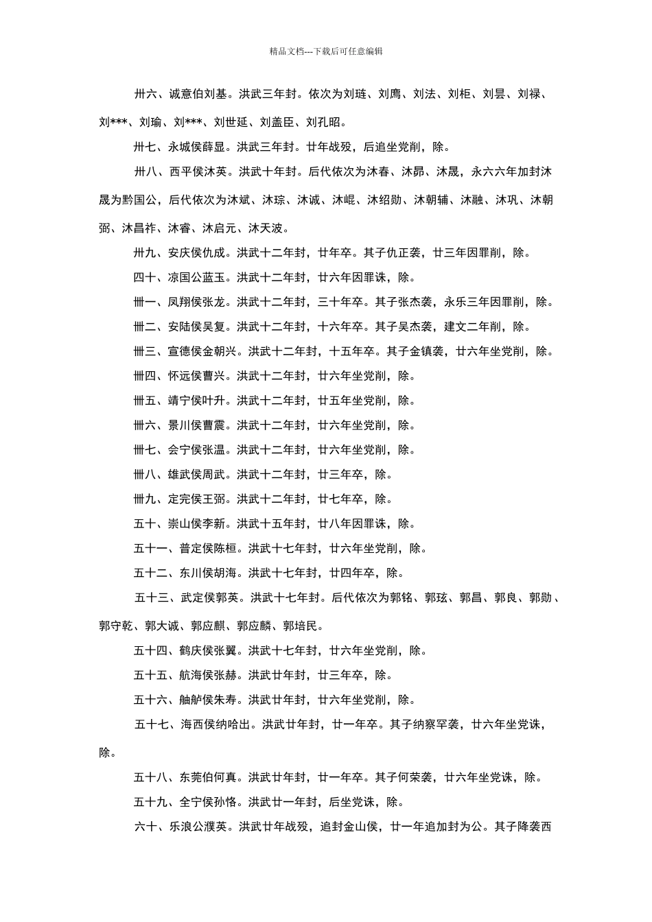 大明历朝封爵表_第3页