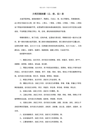 大明历朝封爵表