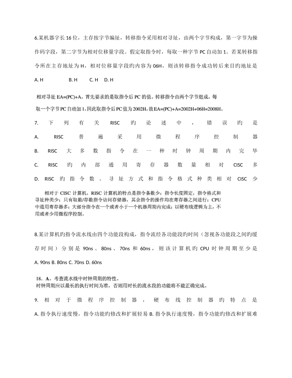 2025年计算机组成原理考研真题与解析_第3页
