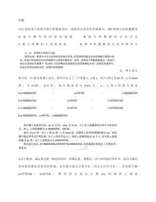 2025年计算机组成原理考研真题与解析