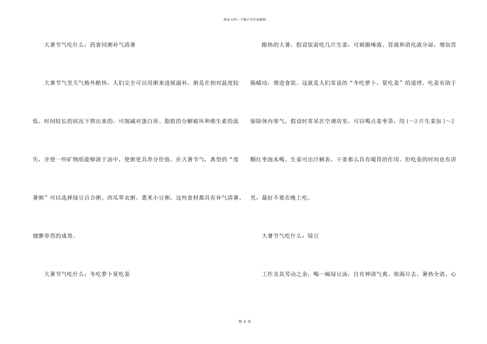 大暑的养生妙招及饮食原则_第2页