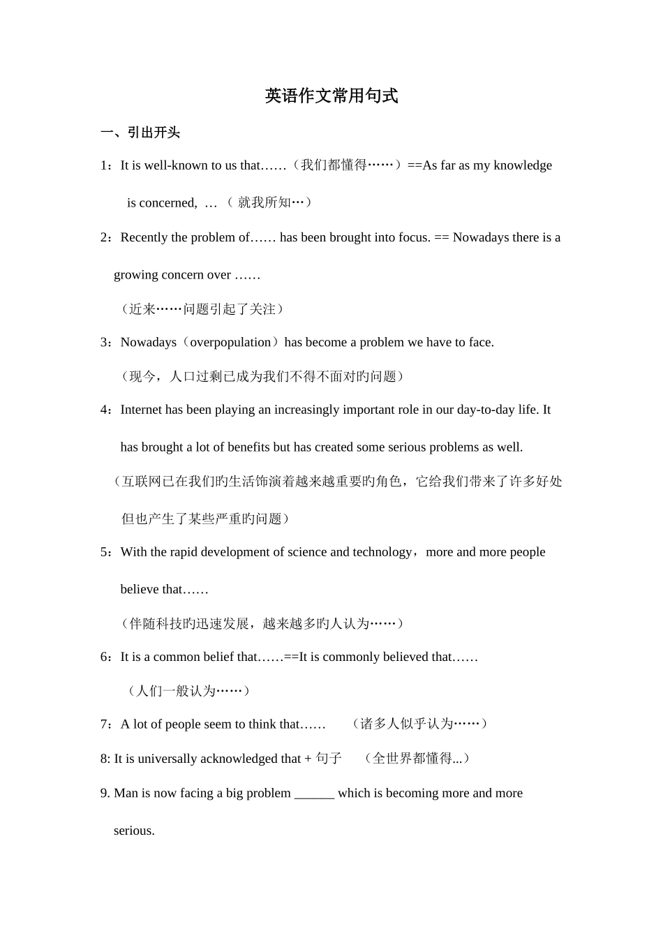 2025年英语四级作文万能句虚拟语气_第1页