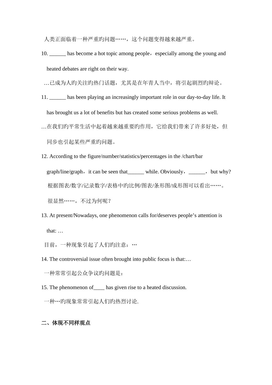 2025年英语四级作文万能句虚拟语气_第2页