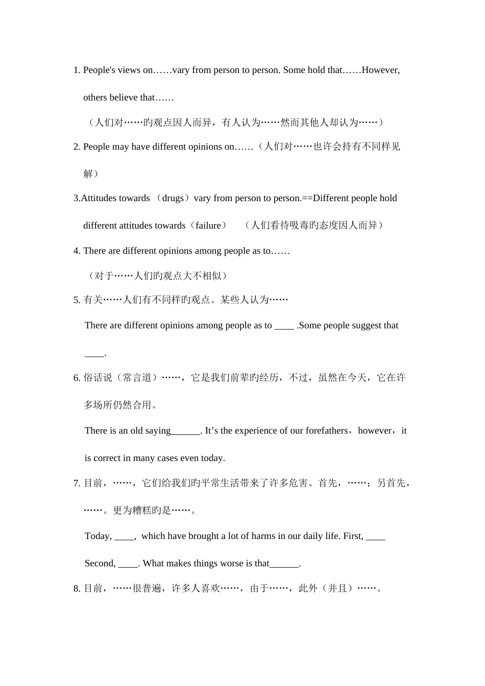 2025年英语四级作文万能句虚拟语气_第3页