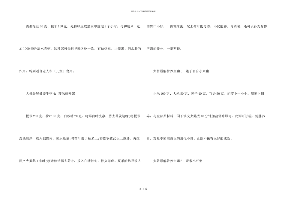 大暑的农事安排及注意事项_第2页