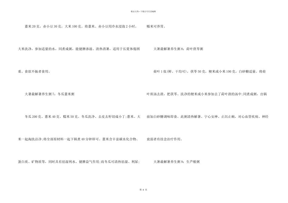 大暑的农事安排及注意事项_第3页