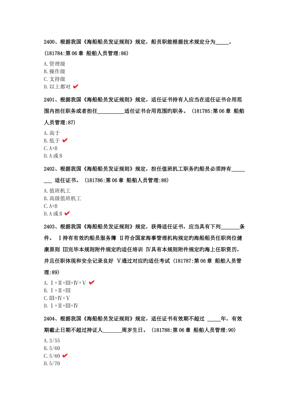 2025年船舶大管轮轮机管理手机版题库_第1页