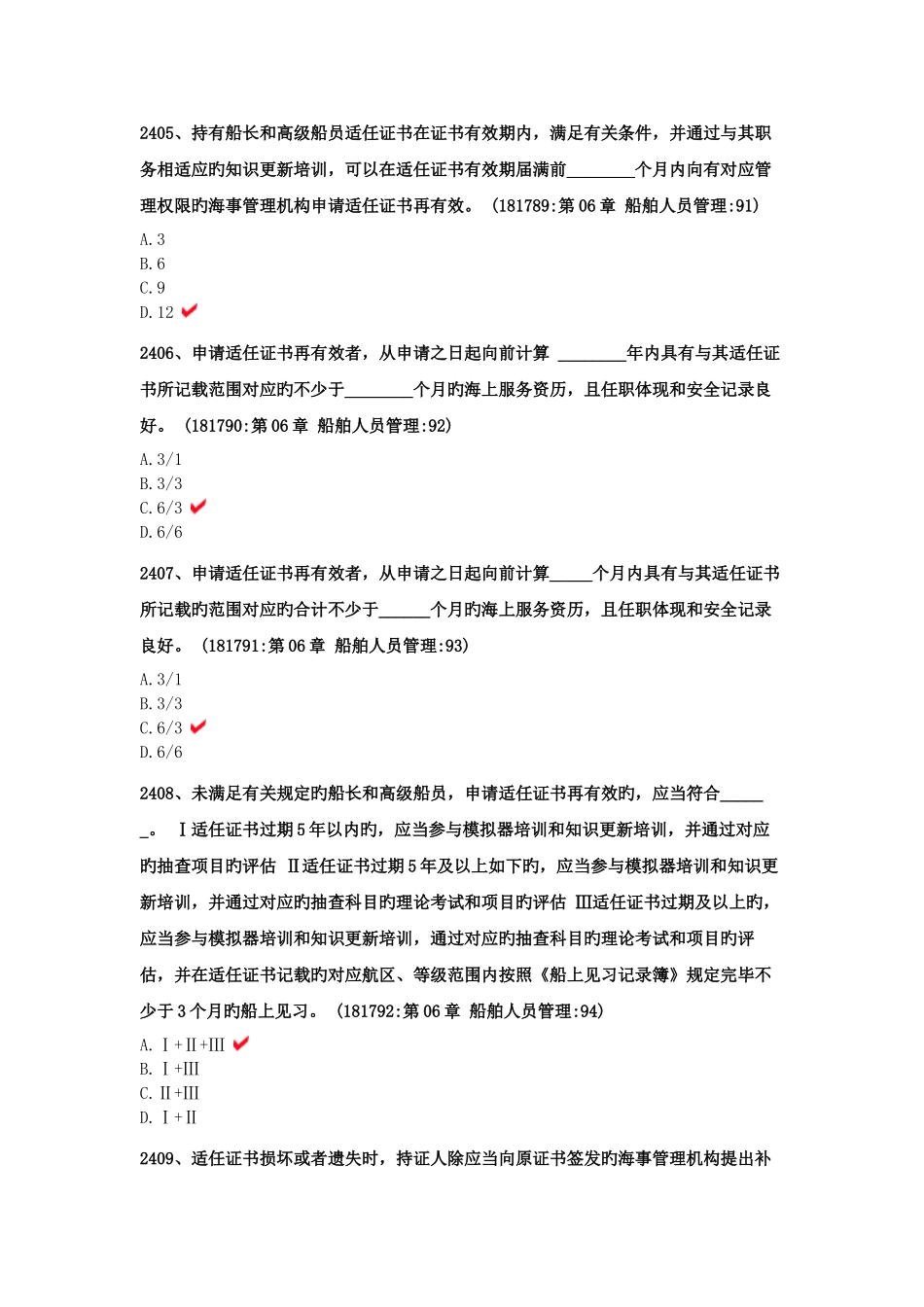 2025年船舶大管轮轮机管理手机版题库_第2页