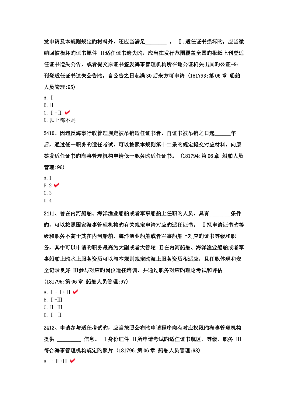 2025年船舶大管轮轮机管理手机版题库_第3页