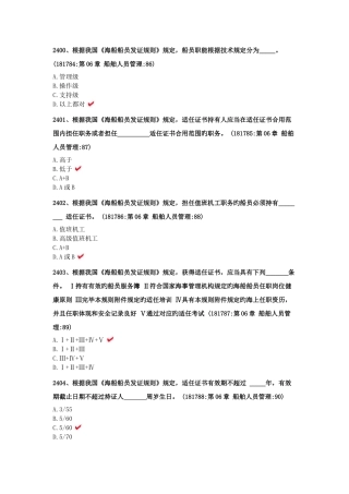 2025年船舶大管轮轮机管理手机版题库