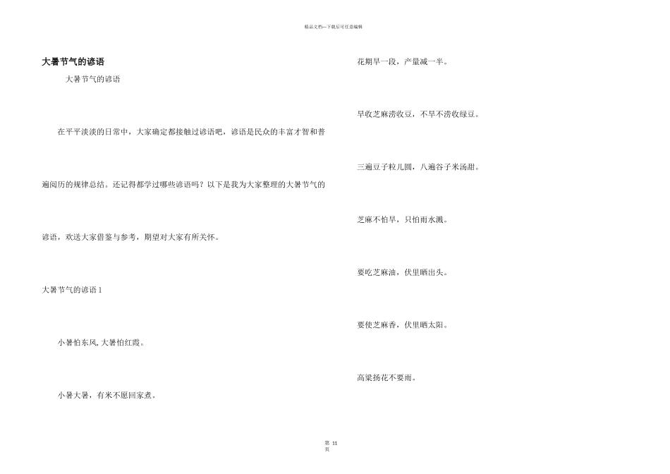 大暑节气的谚语_第1页