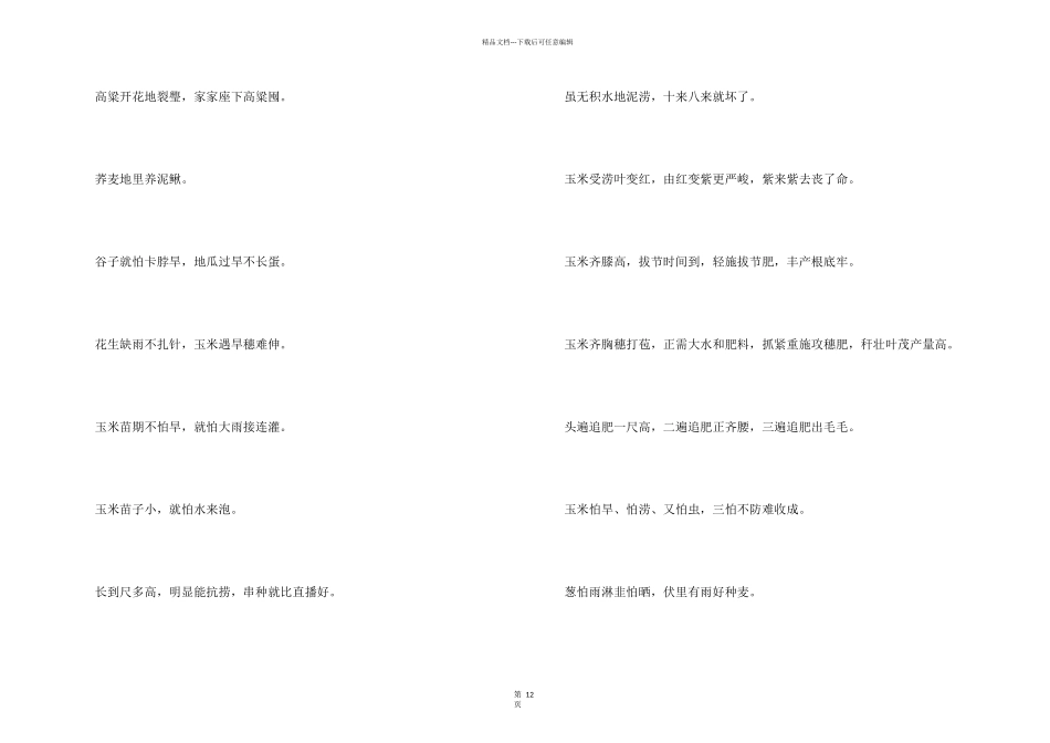 大暑节气的谚语_第2页