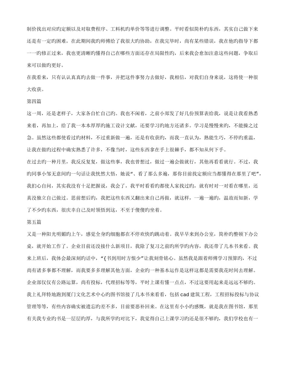 2025年装饰预算员实习周记_第2页