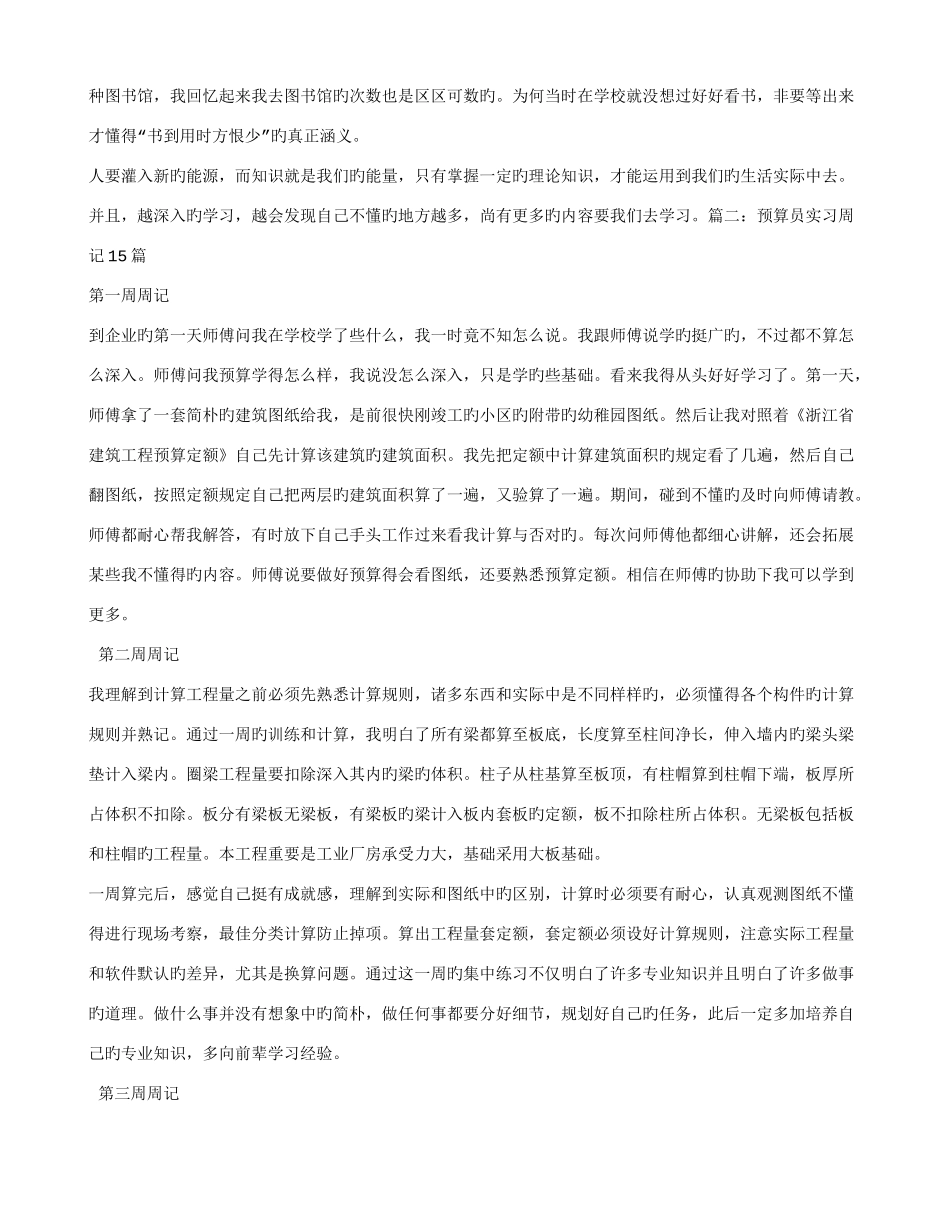 2025年装饰预算员实习周记_第3页