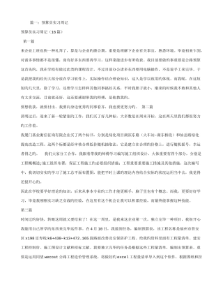 2025年装饰预算员实习周记