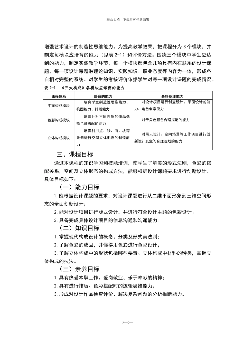 大构成课程标准_第2页