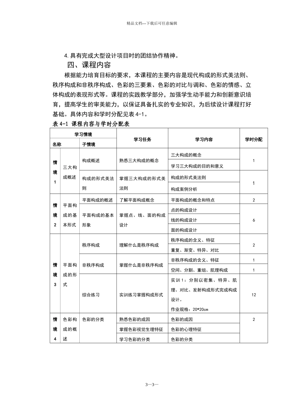 大构成课程标准_第3页