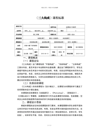 大构成课程标准