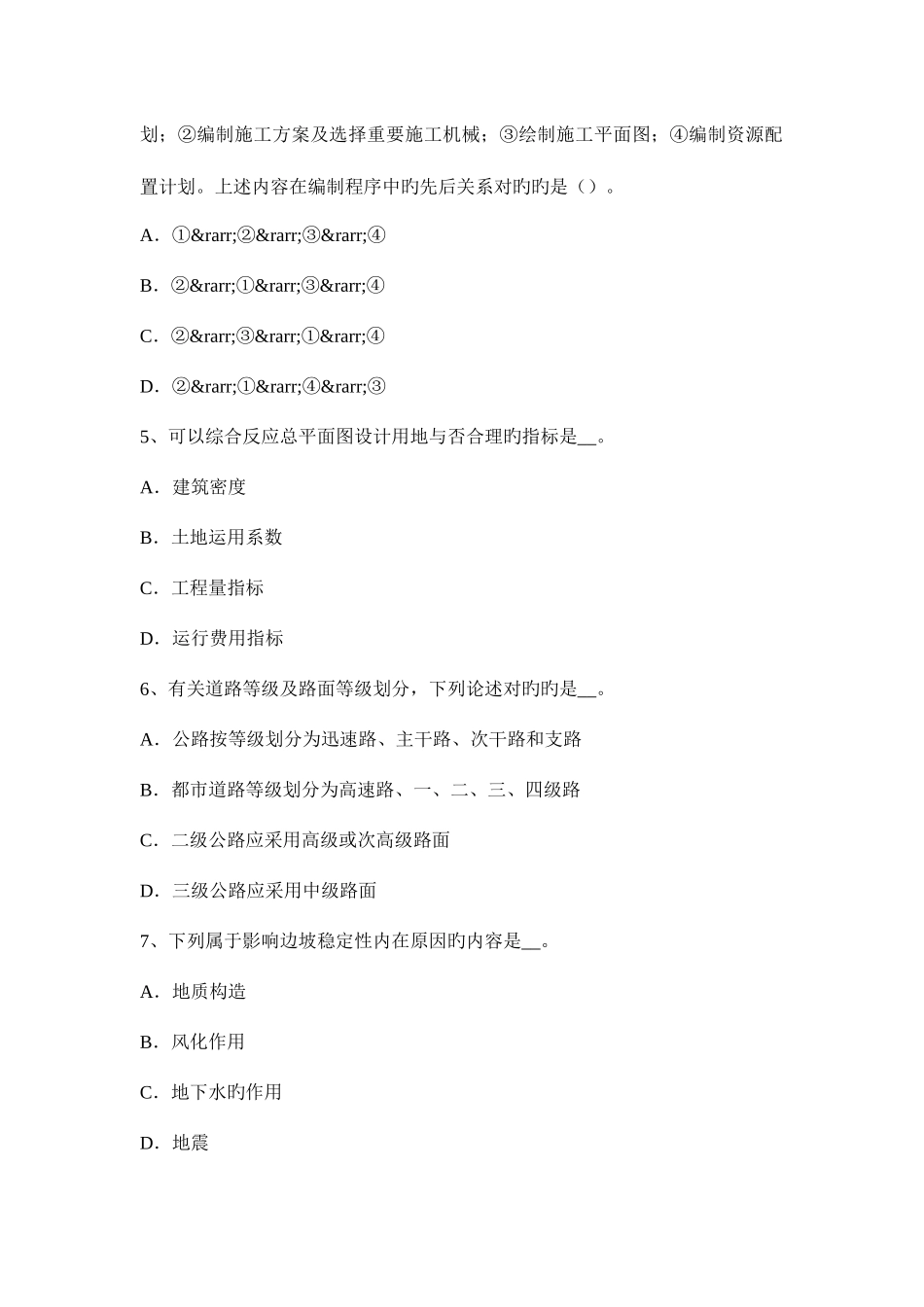 2025年造价工程师考试工程计价工程变更的范围考试试题_第2页