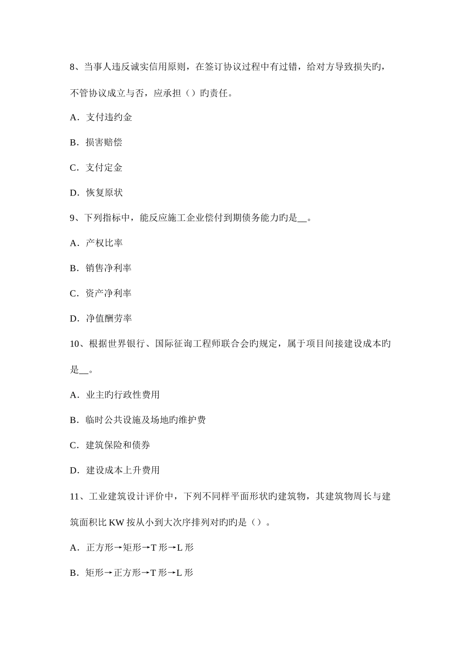 2025年造价工程师考试工程计价工程变更的范围考试试题_第3页