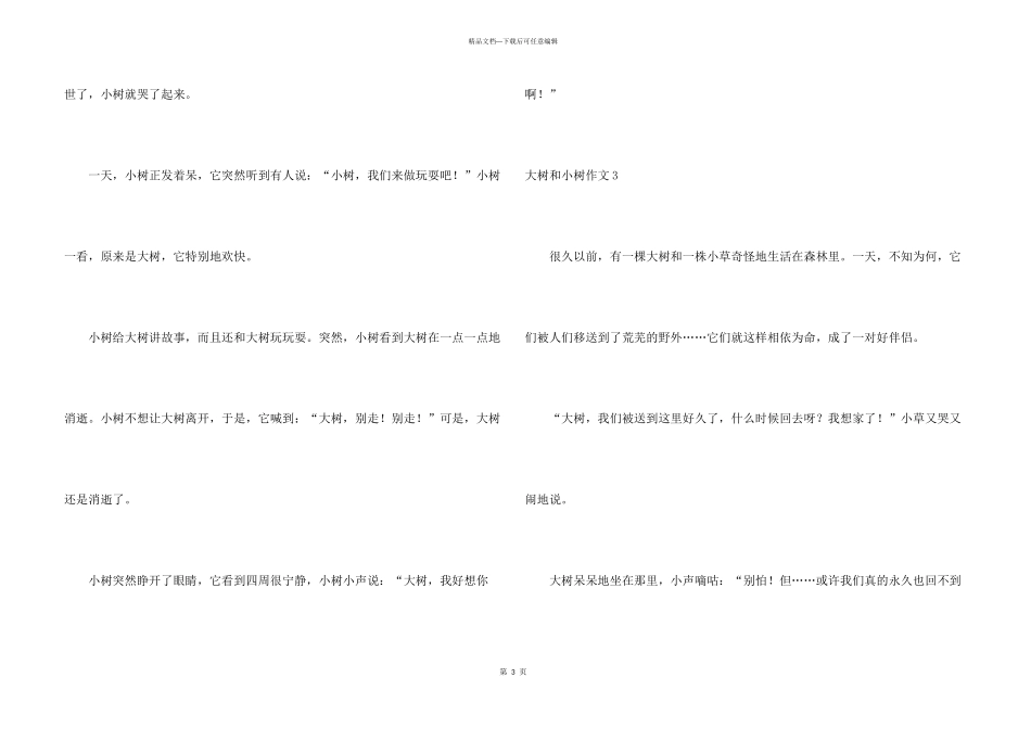 大树和小树15篇_第3页