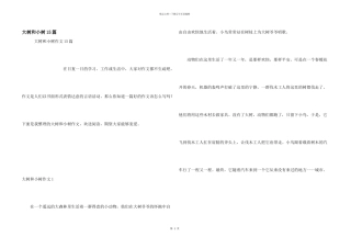 大树和小树15篇