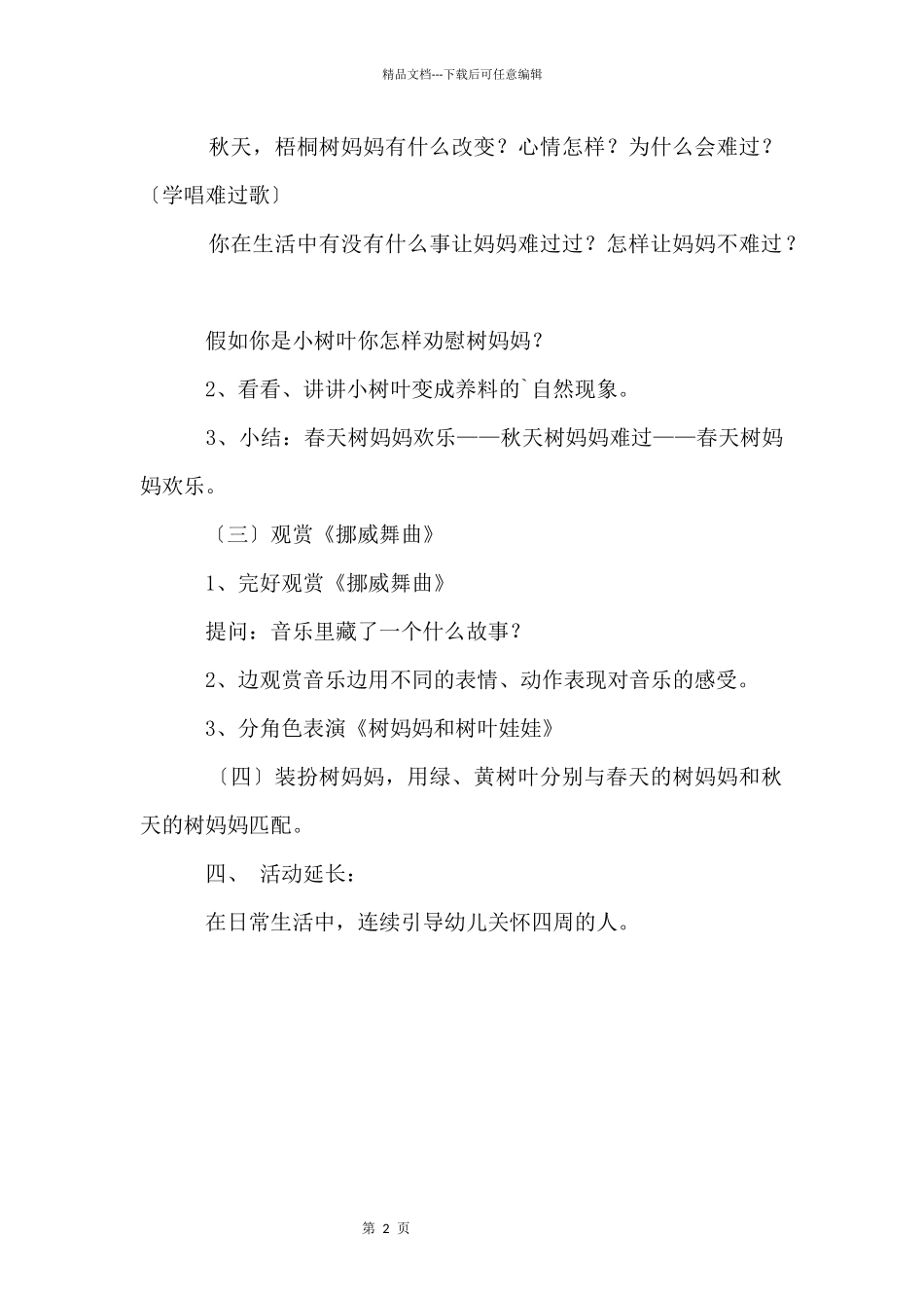 大树妈妈和树叶娃娃中班语言教案_第2页