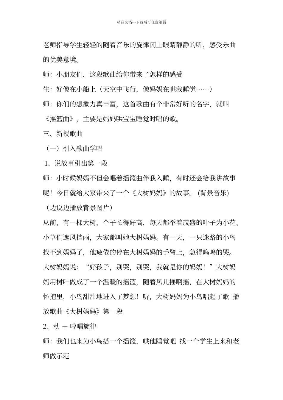大树妈妈音乐教案_第2页