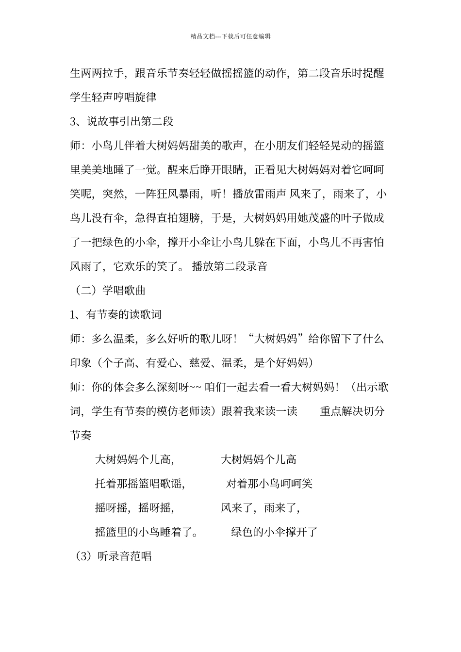 大树妈妈音乐教案_第3页