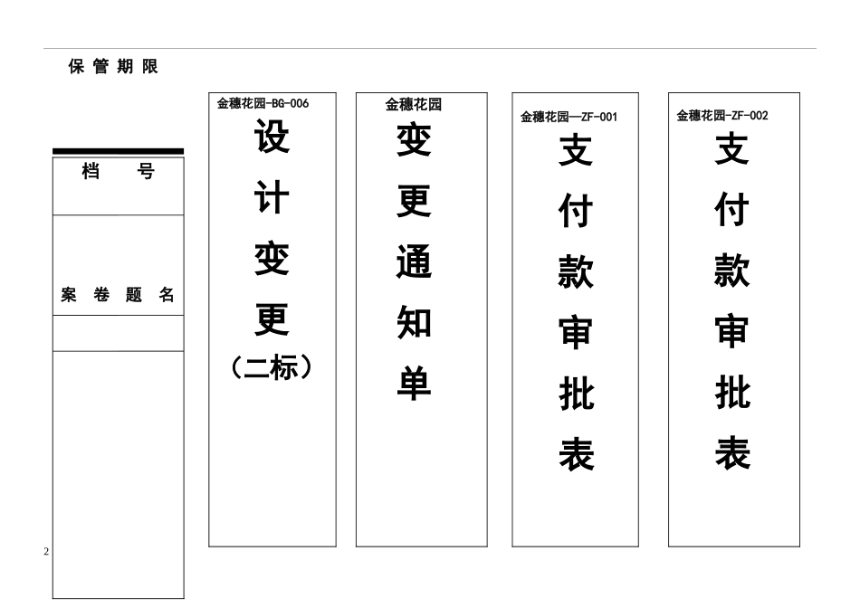 大档案盒侧面标签模板_第2页
