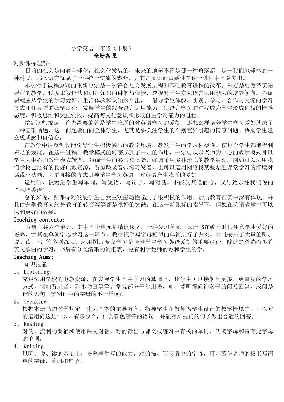 2025年《北师大版二年级英语教案下全册》_第1页