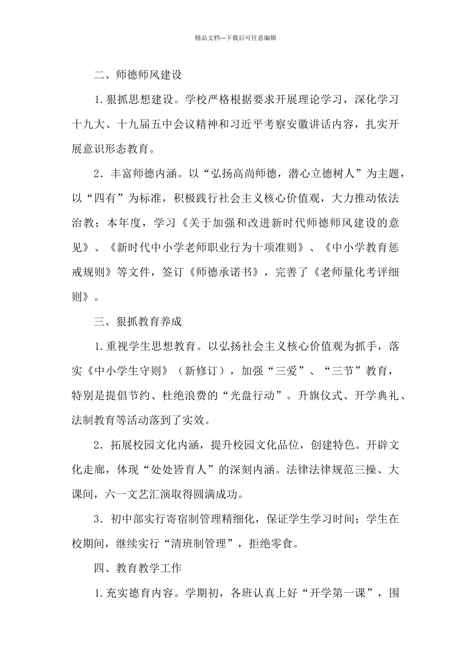 大桥学校秋学期工作总结_第2页