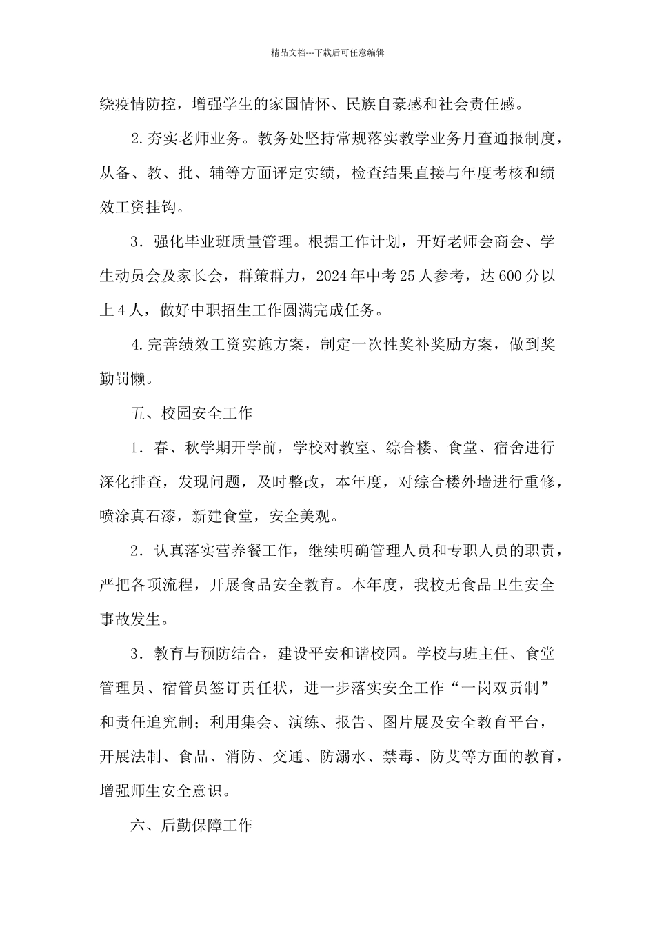 大桥学校秋学期工作总结_第3页