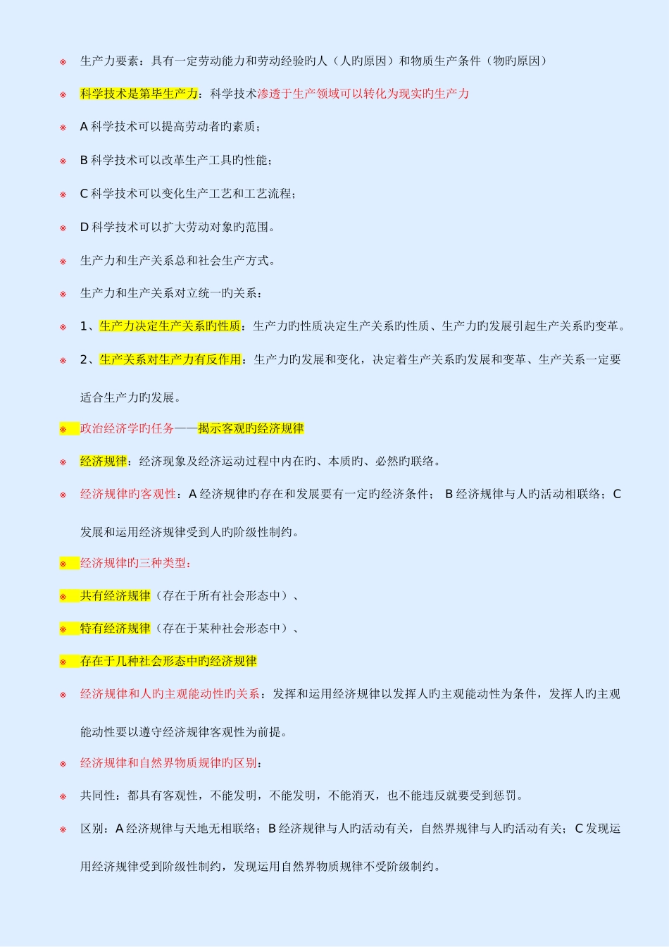 2025年自考政治经济学复习重点_第2页