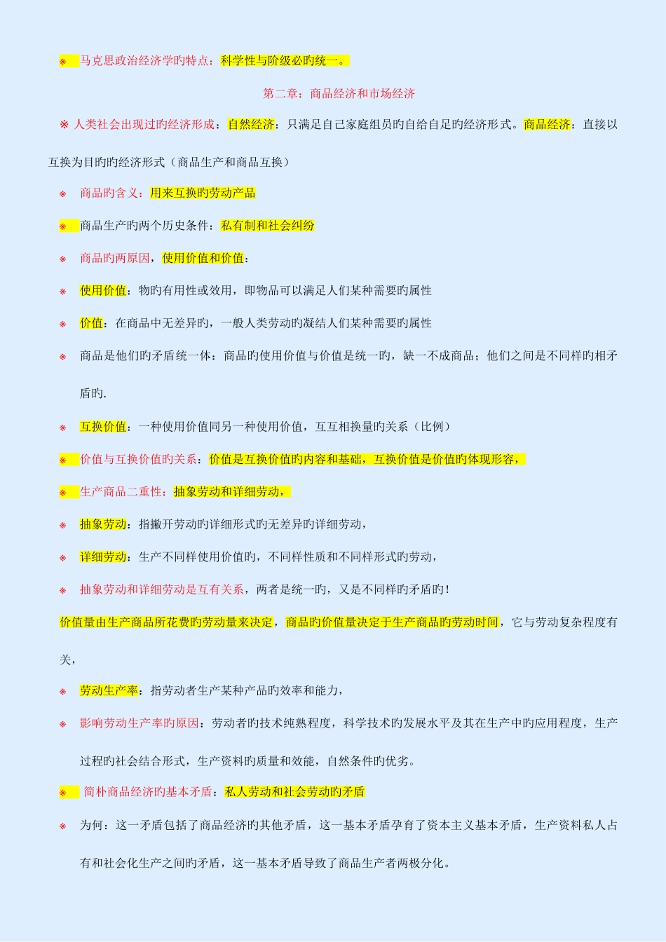 2025年自考政治经济学复习重点_第3页