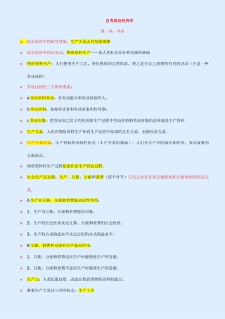 2025年自考政治经济学复习重点
