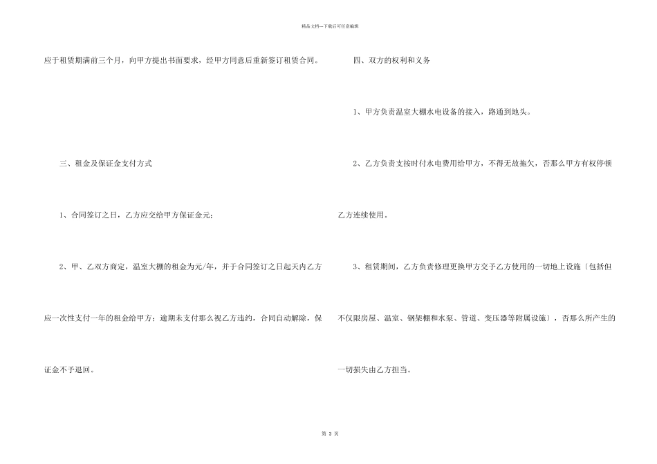 大棚出租合同范本_第2页