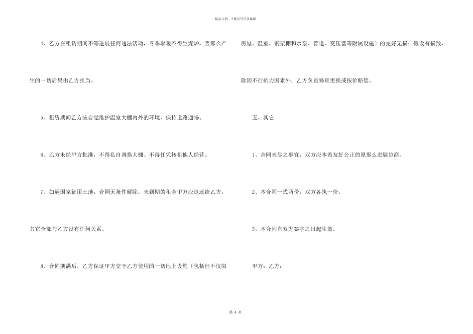 大棚出租合同范本_第3页