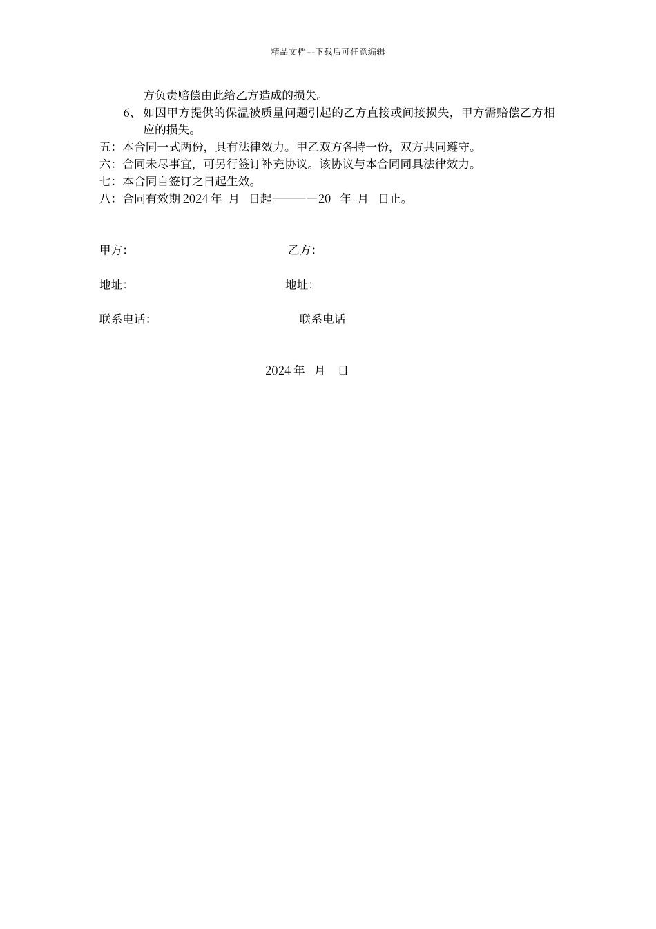 大棚膜购货合同书_第2页