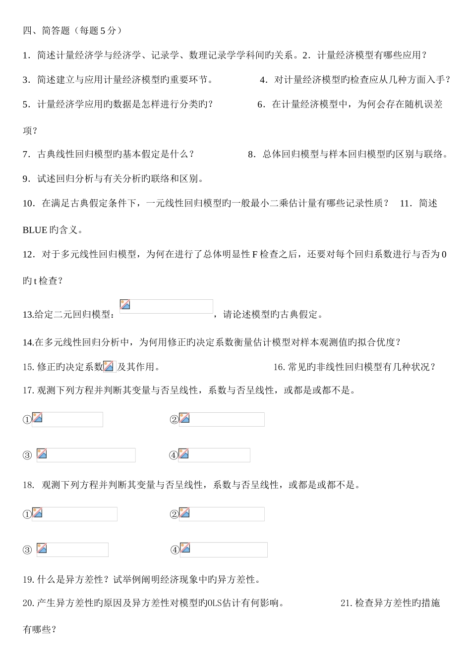 2025年计量经济学题库超及答案_第1页