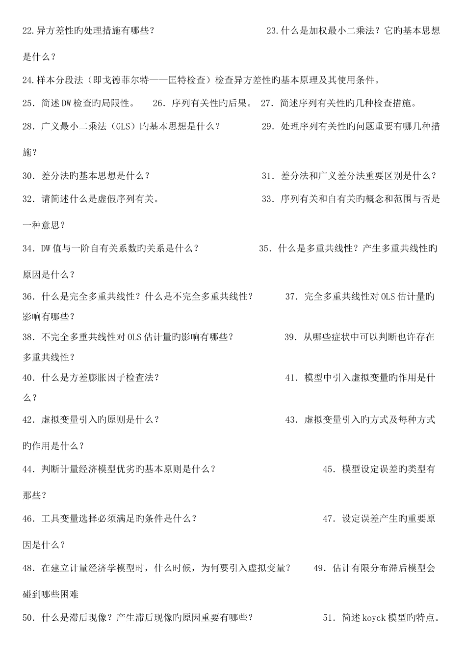 2025年计量经济学题库超及答案_第2页