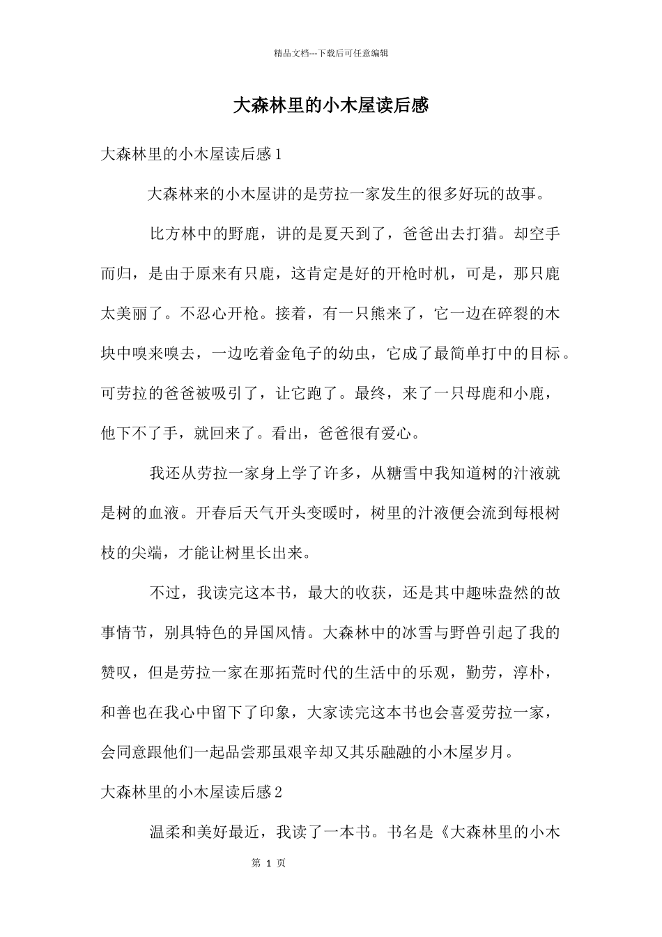 大森林里的小木屋读后感_第1页