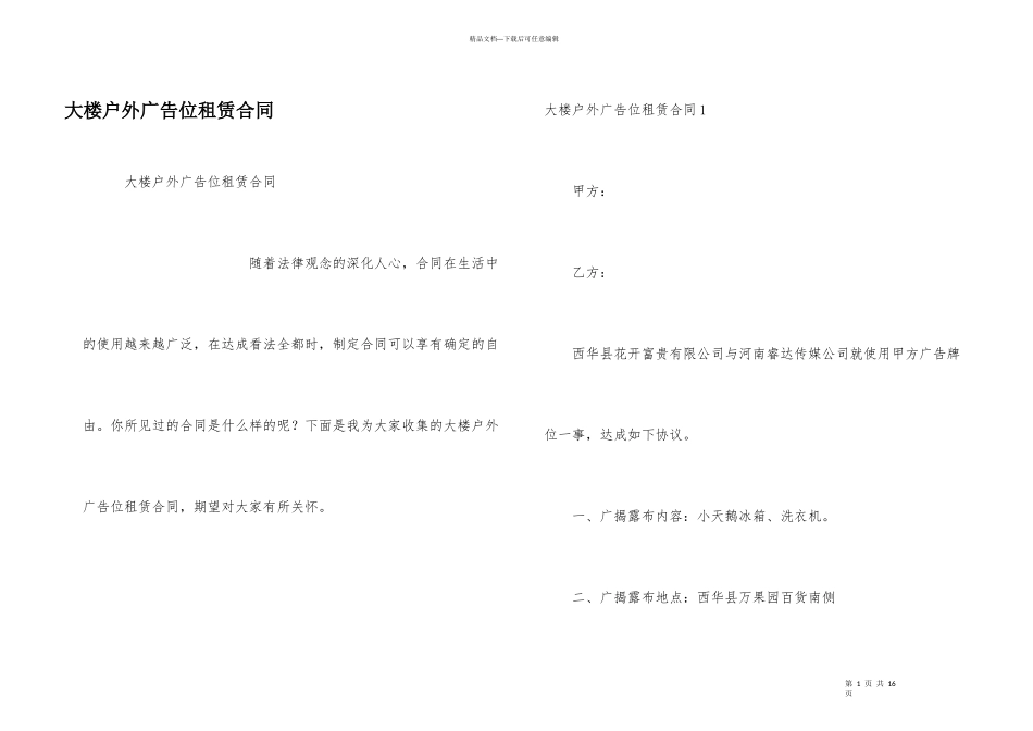 大楼户外广告位租赁合同_第1页