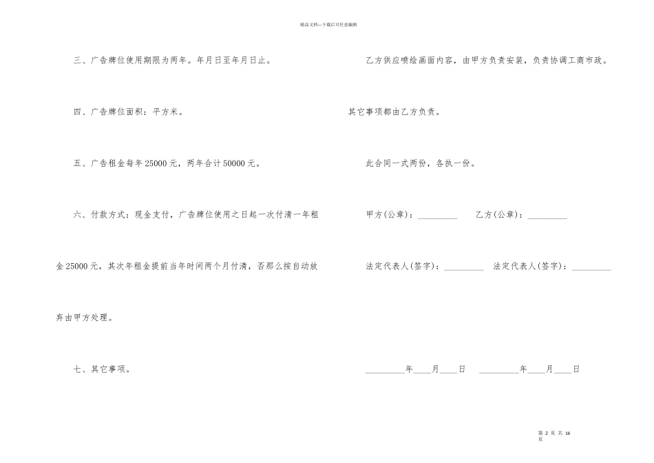 大楼户外广告位租赁合同_第2页
