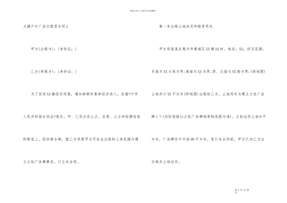 大楼户外广告位租赁合同_第3页