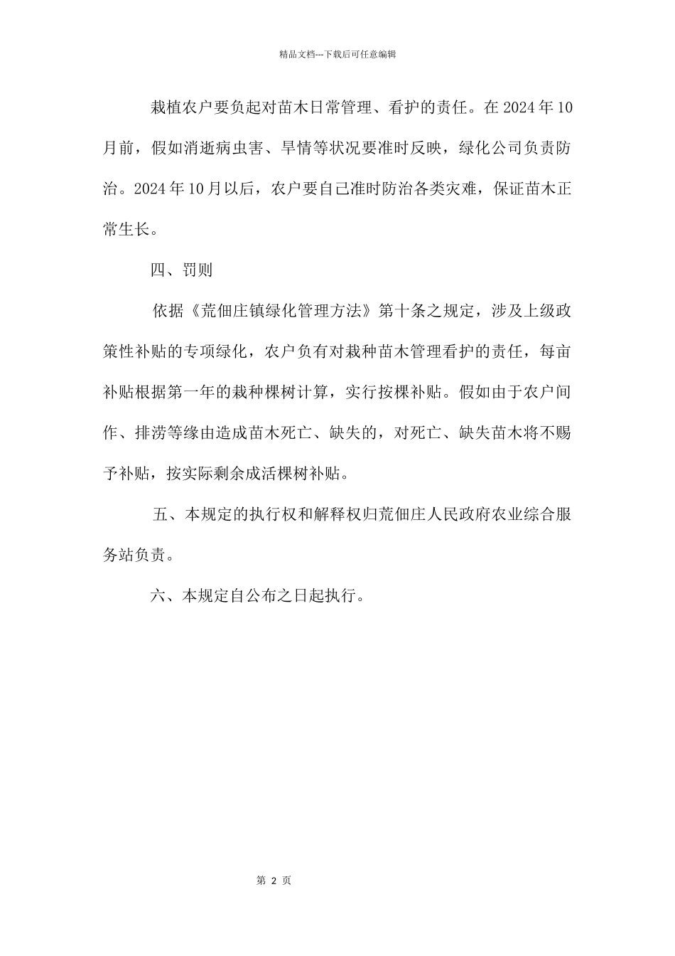 大樱桃示范基地管理规定_第2页