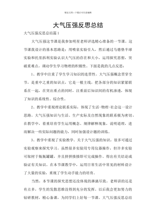 大气压强反思总结