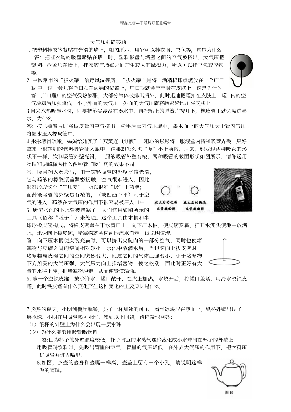 大气压强简答题_第1页