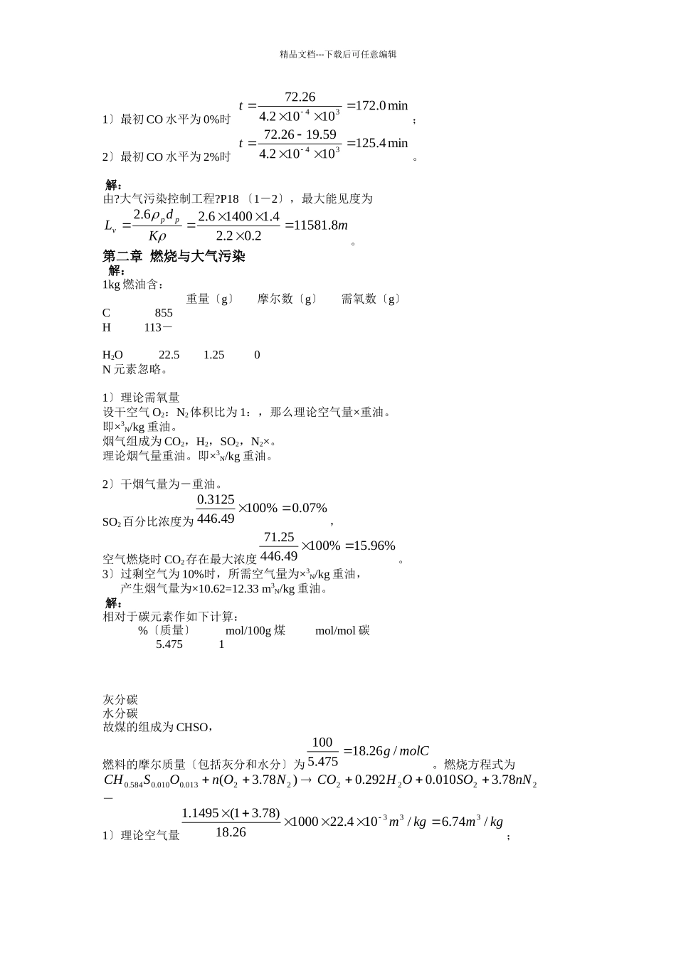 大气污染控制工程第三版课后答案_第2页