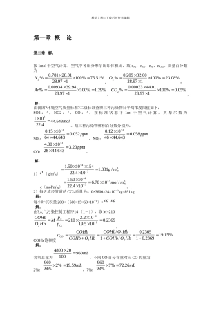 大气污染控制工程第三版课后答案